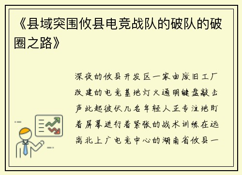 《县域突围攸县电竞战队的破队的破圈之路》