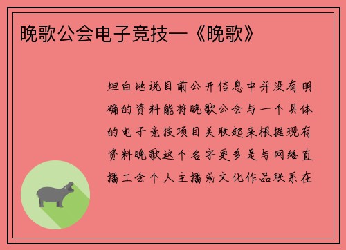 晚歌公会电子竞技—《晚歌》